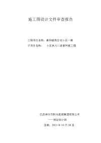 嘉和俪苑热力管网施工图)——审图报告