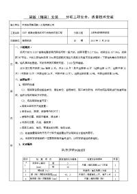 箱梁安装施工技术交底