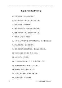 鼓励读书的名言警句大全