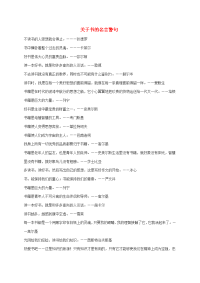 五年级语文下册 忆读书 1名言警句素材 北师大版