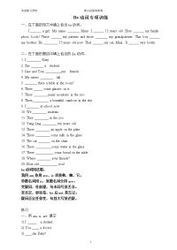 be动词练习题(小学)1资料