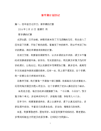 计划方案-新学期计划日记
