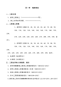 美丽春天（四期）总施工组织设计方案