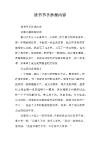 读书节手抄报内容