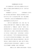 学前班老师工作计划