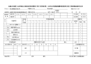 隧道工程隔离栅和防落网分项工程质量检验评定表.doc