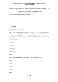 [公路水运工程试验检测人员考试密押题库与答案解析]公路水运工程试验检测人员桥梁隧道工程分类模拟11