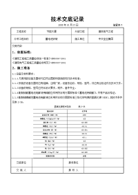 《建筑施工技术交底大全资料》蓄电池安装交底记录