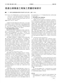 高速公路隧道工程施工质量控制探讨.pdf