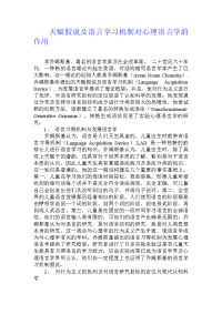 天赋假说及语言学习机制对心理语言学的作用