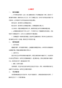 高中数学(32古典概型)教案 新人教A版必修3 教案