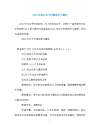 2020庆祝元旦手抄报简单又漂亮.doc