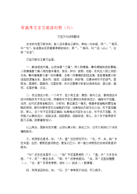 年高考文言文阅读对策