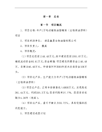 年产1万吨生物柴油原料（动植物油脂精炼）项目可行性研究报告