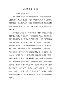 小班个人总结