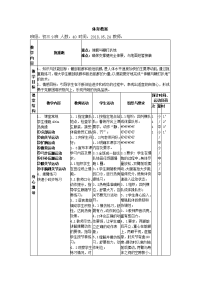 初中体育教案