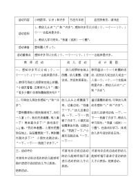 小班数学：认识1和许多教案.doc