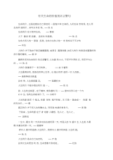 有关生命的价值的名言警句.docx