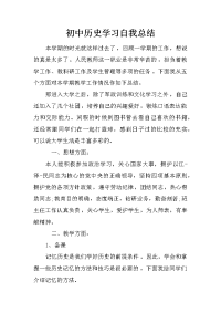 初中历史学习自我总结