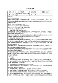 《工程施工土建监理建筑监理资料》混凝土施工技术交底记录