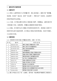 某广场项目景观工程蓄水池施工组织设计