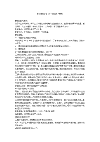 高中语文必修1《小狗包弟》教案