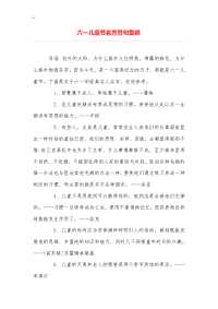 六一儿童节名言警句整理汇编