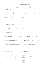 小学中班数学试卷