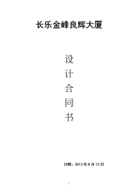 小郭编制辉大厦室内设计协议(1)