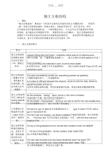 【英语】高中英语语法-独立主格讲解与练习