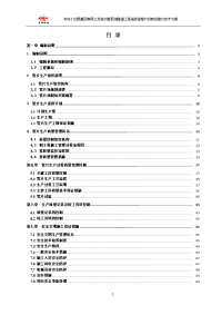 中铁十四局集团有限公司扬州瘦西湖隧道工程指挥部管片预制场管片技术方案