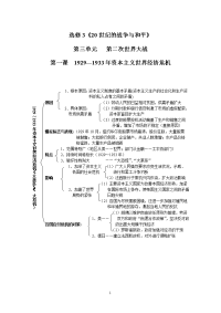 高中历史选修三《世纪的战争与和平》复习资料【最新资料】