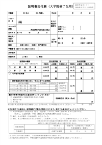 证明书交付愿（大学院修了生用）