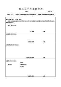 区灰土路床施工方案(最终)