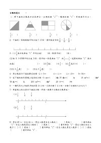 小学分数意义练习题