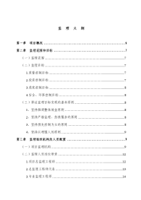 重庆市渝北区城市污水处理厂及管网工程监理投标污水监理大纲