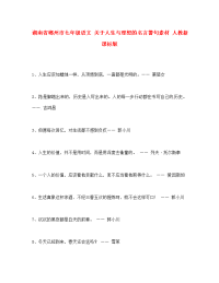 湖南省郴州市七年级语文 关于人生与理想的名言警句素材 人教新课标版