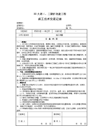 施工技术交底记录桥梁工程