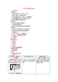 初中信息技术excel教案全集