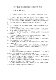 初中数学平均数问题同步练习及答案