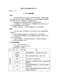 污水处理厂生产操作岗位学习手册