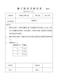 排水工程施工技术交底记录 施管表5