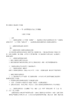 建设工程监理工作规程[整理版]