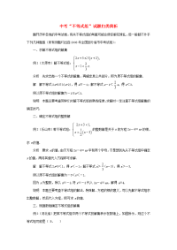 初中数学素材 中考“不等式组”试题归类简析