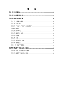 某花园工程安全施工组织方案