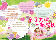 小报：亲子共读word小报手抄报模板(1).docx