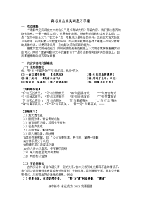 高考文言文实词复习学案