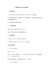 大班数学活动(9的组成)p18 (2).doc