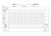 初中模拟数学中考试卷双向细目表