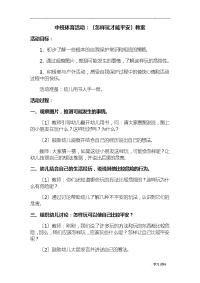 中班民间游戏教案